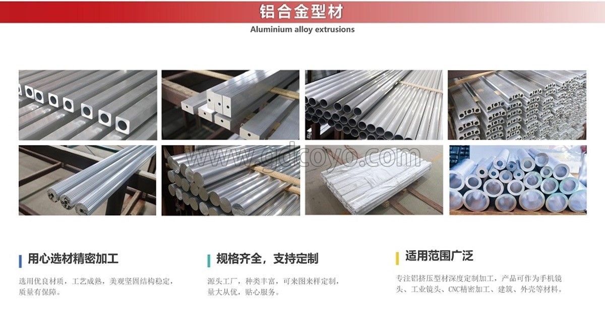 非标定制铝型材挤压
